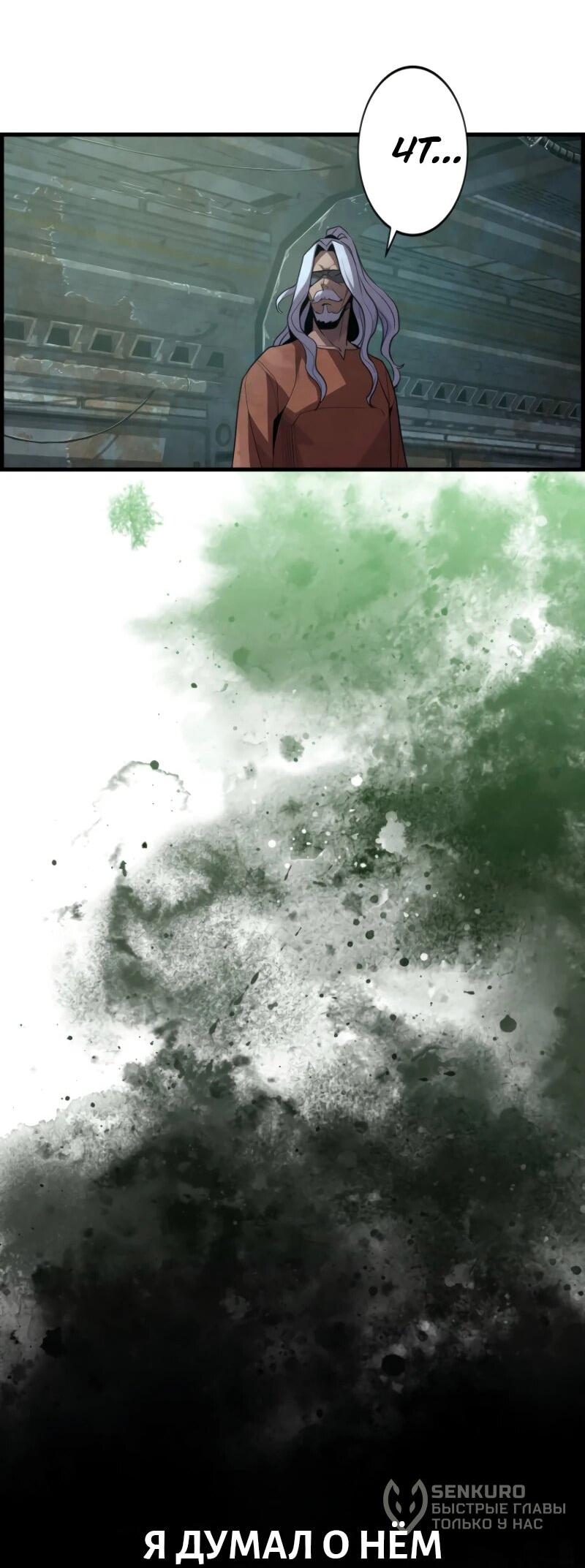 Манга Выживание старейшего заключённого - Глава 11 Страница 64