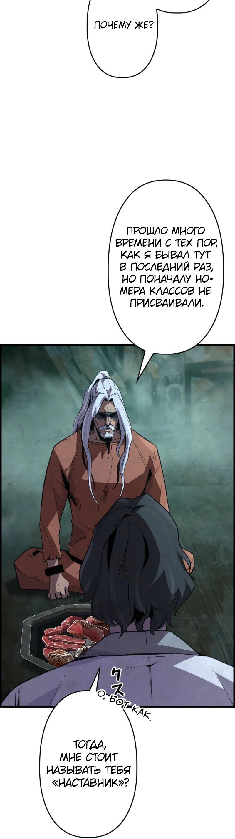 Манга Выживание старейшего заключённого - Глава 11 Страница 20