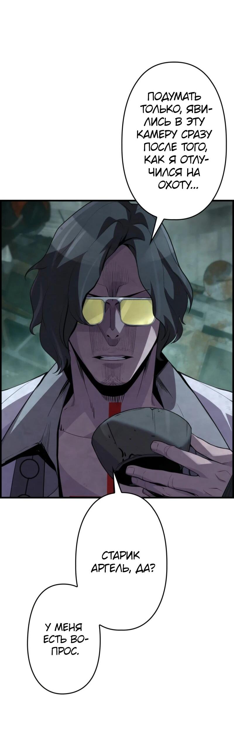Манга Выживание старейшего заключённого - Глава 11 Страница 18