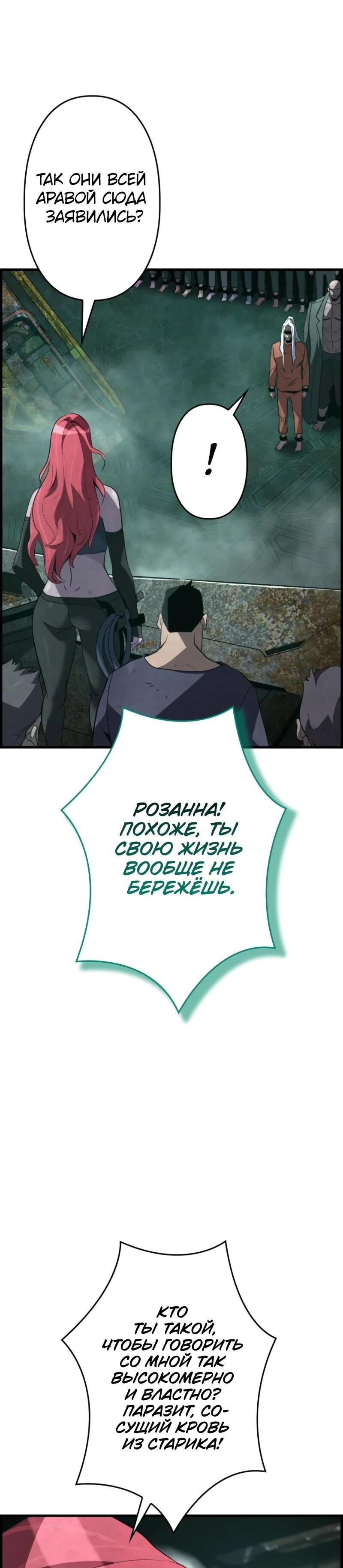 Манга Выживание старейшего заключённого - Глава 11 Страница 46