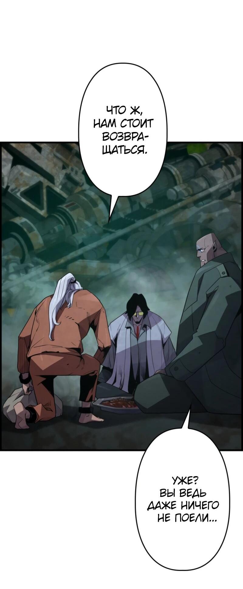 Манга Выживание старейшего заключённого - Глава 11 Страница 30