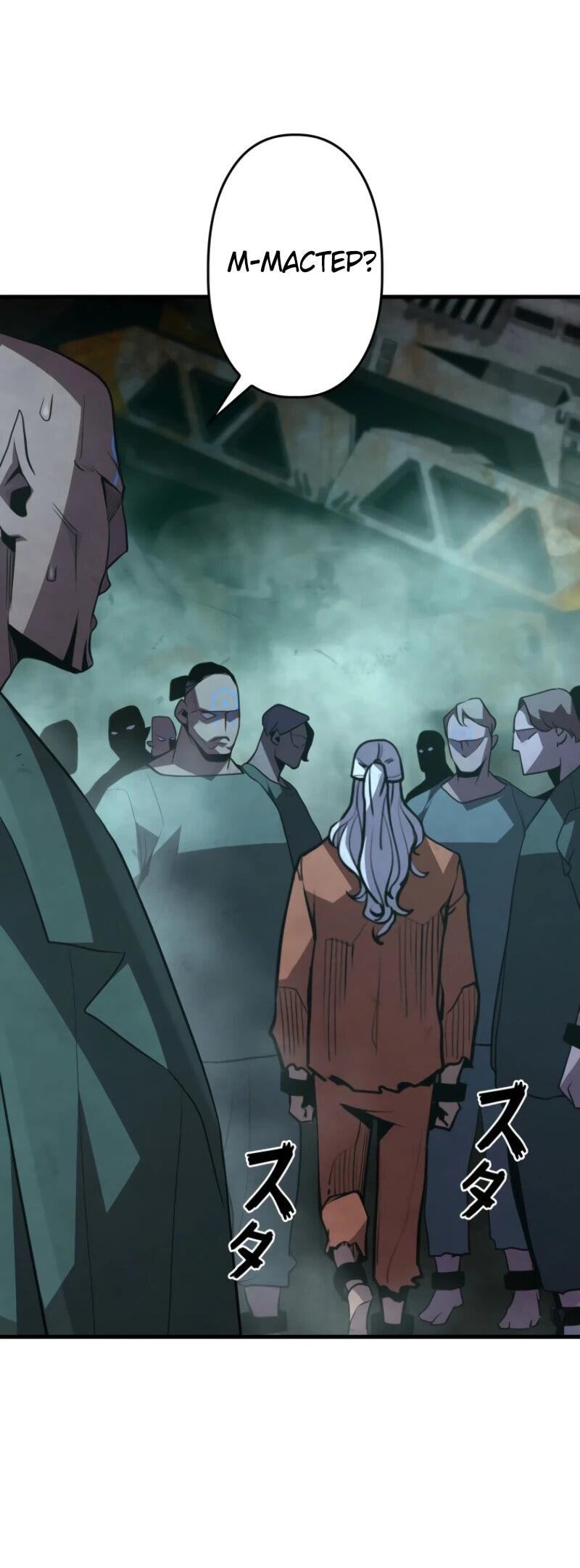 Манга Выживание старейшего заключённого - Глава 11 Страница 58