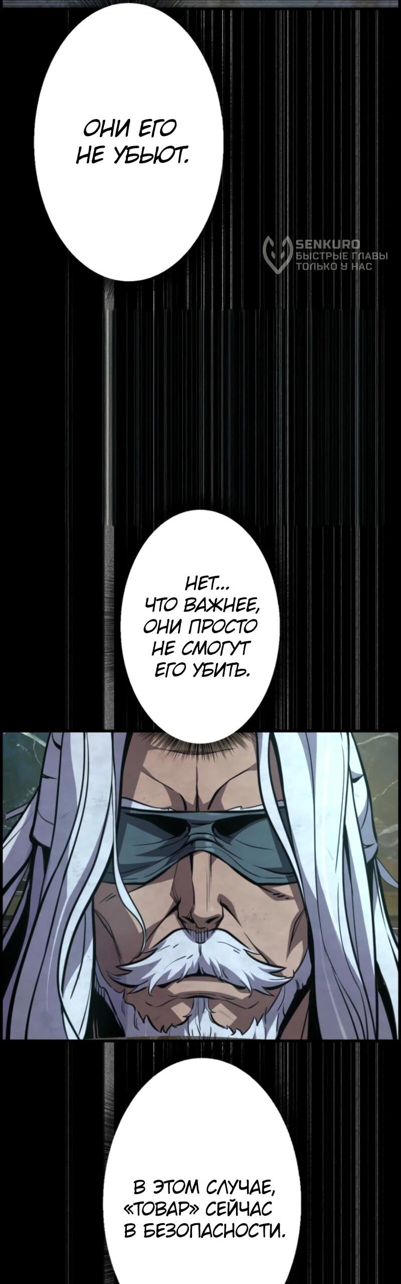 Манга Выживание старейшего заключённого - Глава 11 Страница 61