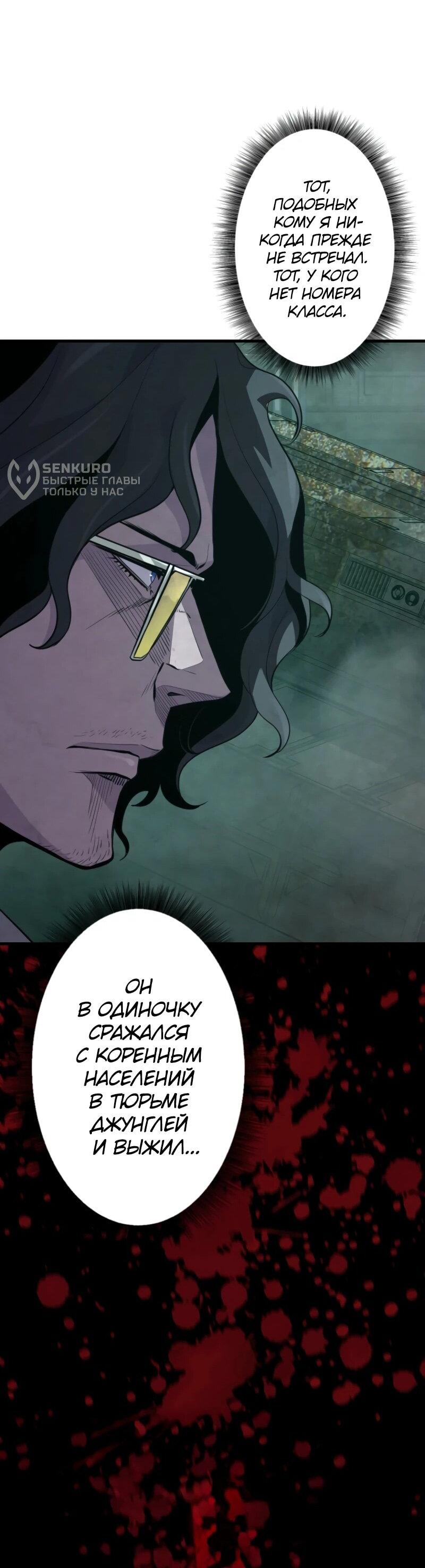 Манга Выживание старейшего заключённого - Глава 11 Страница 23