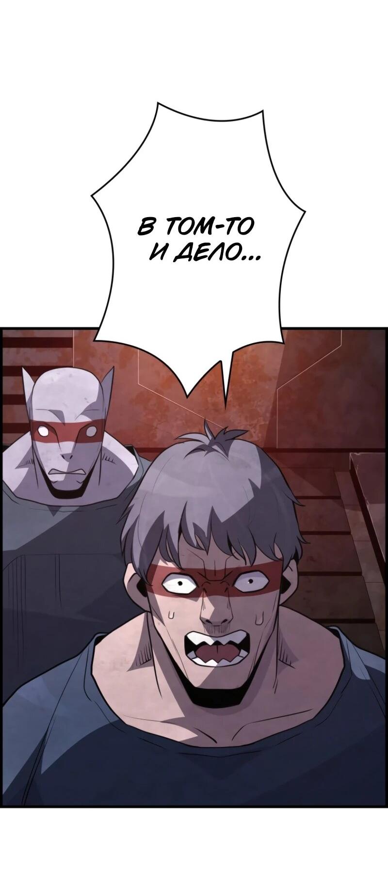 Манга Выживание старейшего заключённого - Глава 11 Страница 42