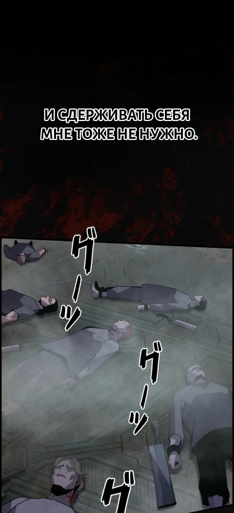 Манга Выживание старейшего заключённого - Глава 11 Страница 86