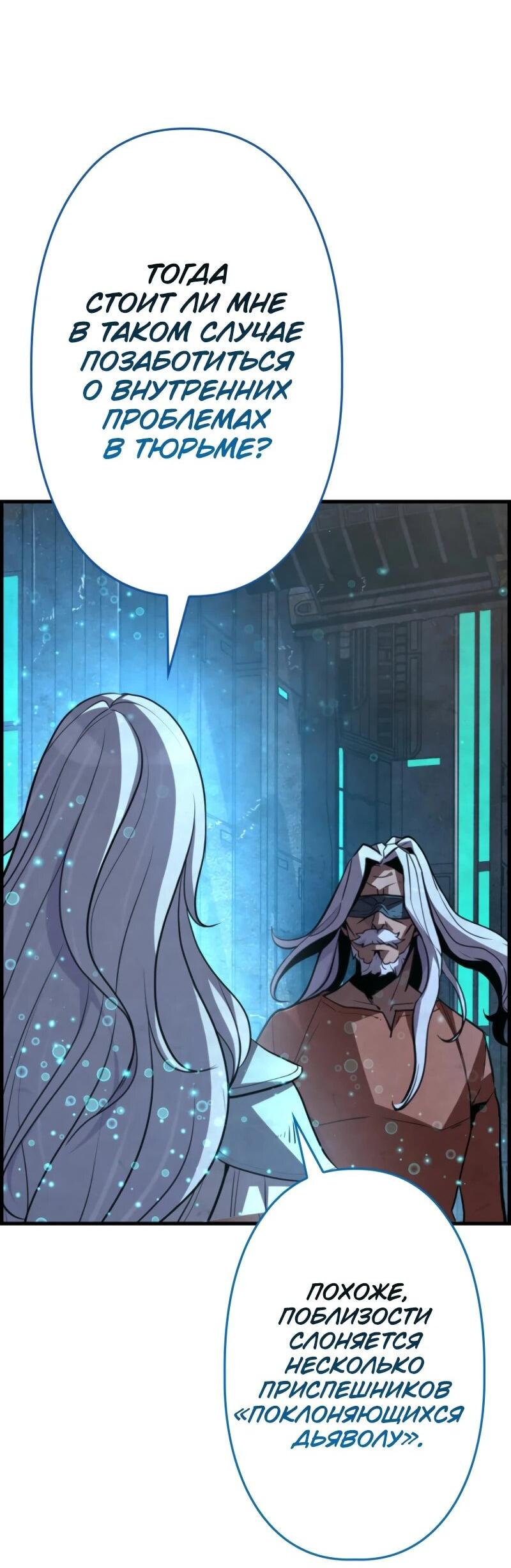 Манга Выживание старейшего заключённого - Глава 11 Страница 73