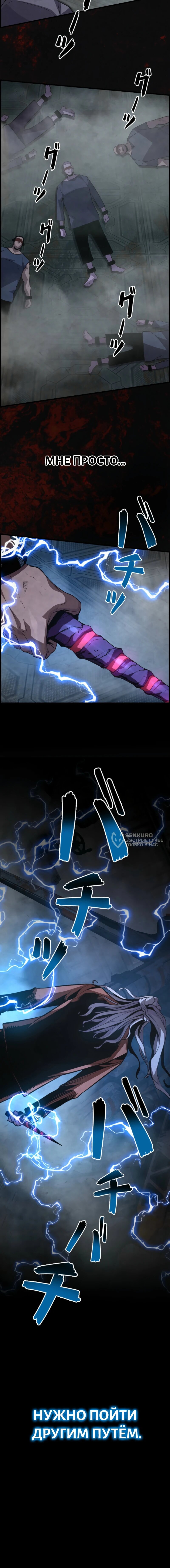Манга Выживание старейшего заключённого - Глава 11 Страница 87