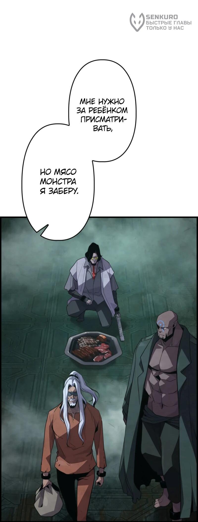 Манга Выживание старейшего заключённого - Глава 11 Страница 31