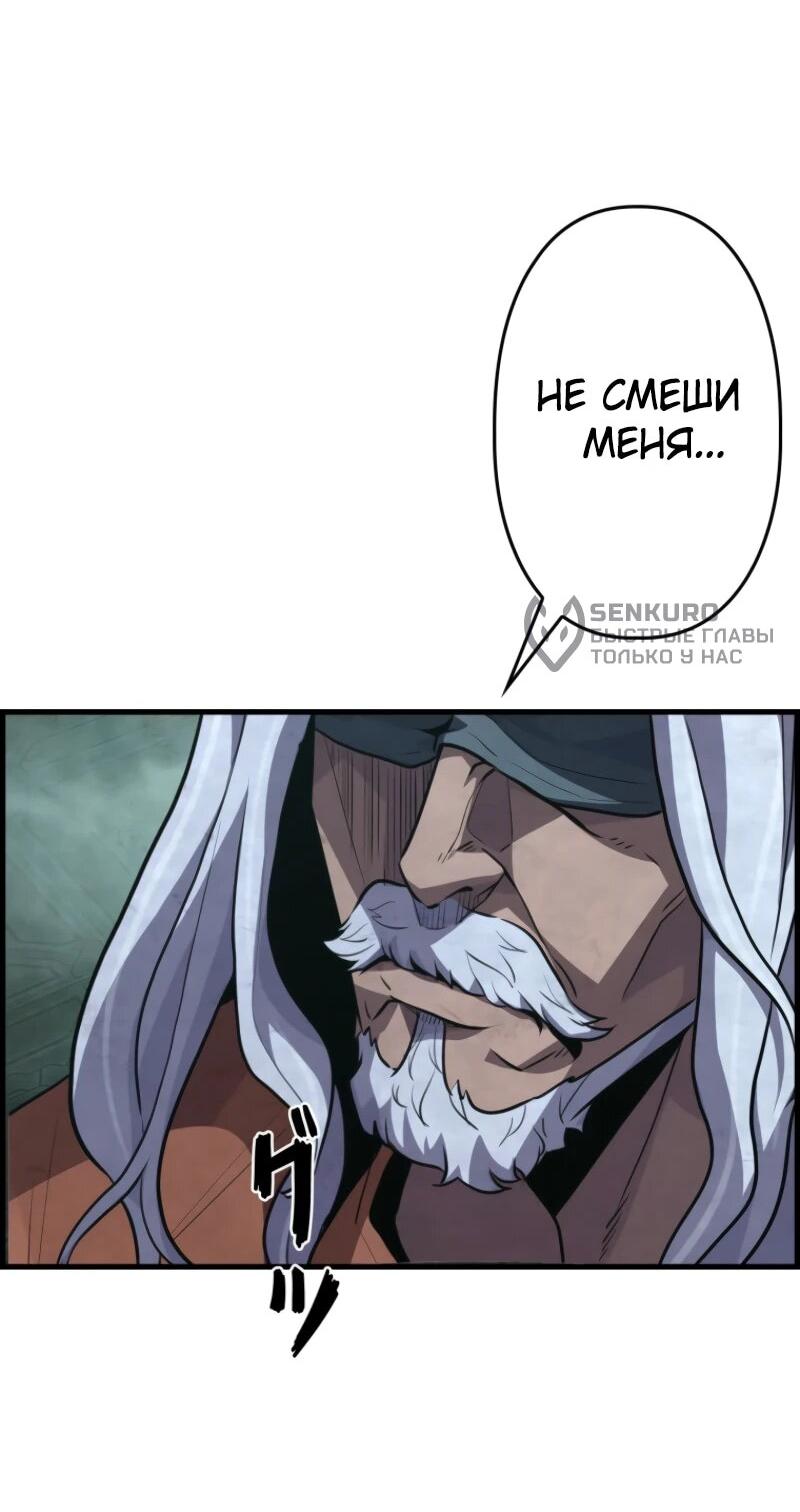 Манга Выживание старейшего заключённого - Глава 11 Страница 53