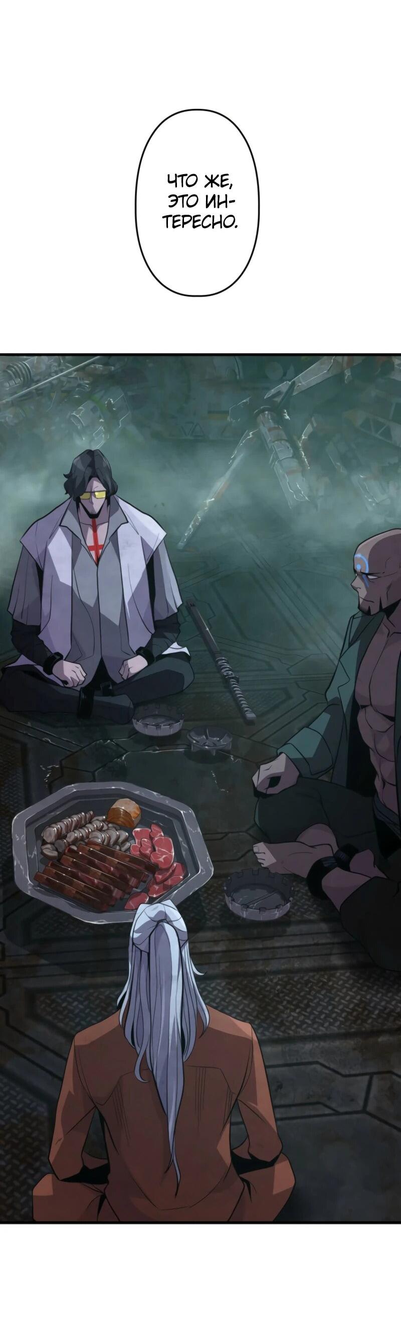 Манга Выживание старейшего заключённого - Глава 11 Страница 17