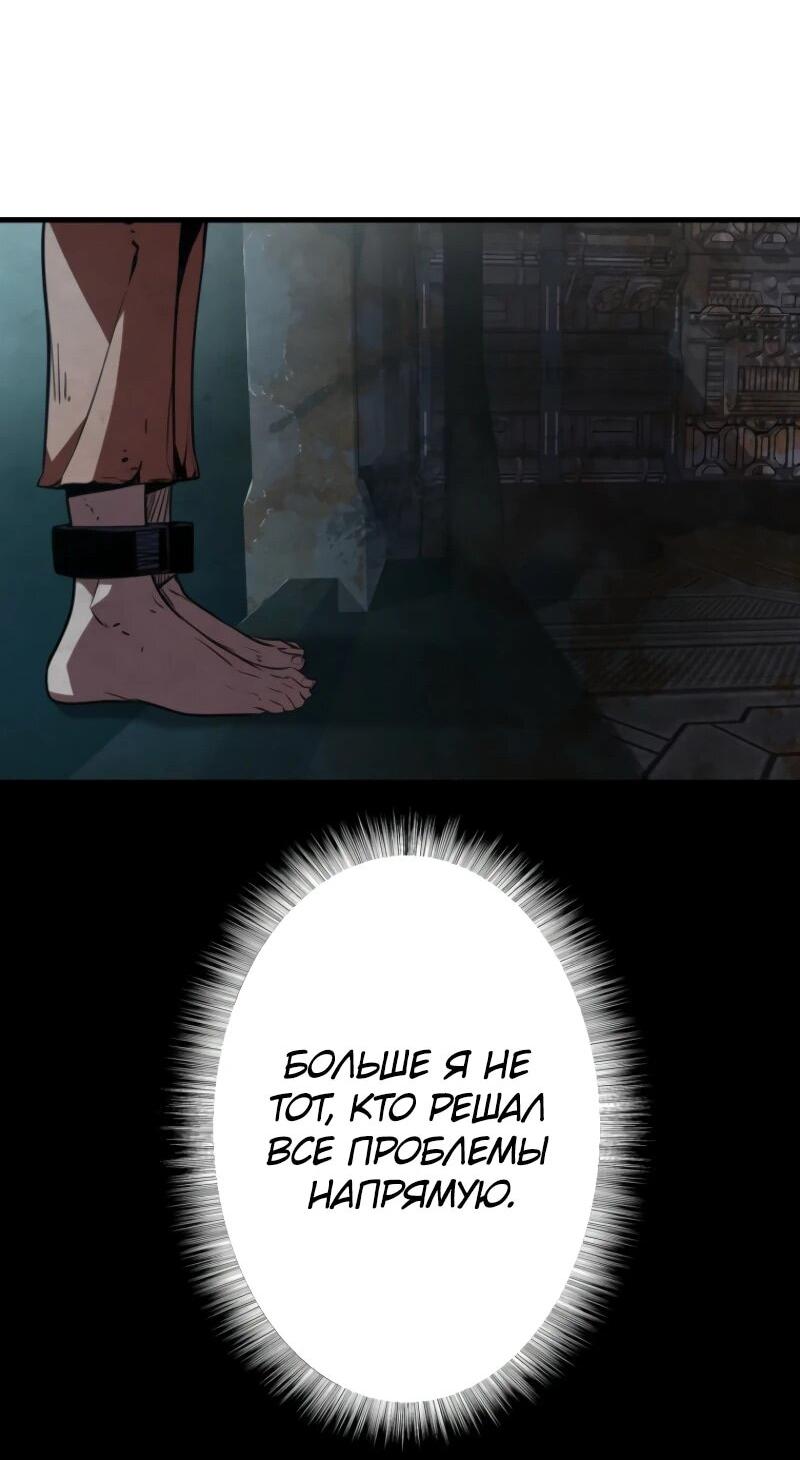 Манга Выживание старейшего заключённого - Глава 11 Страница 82