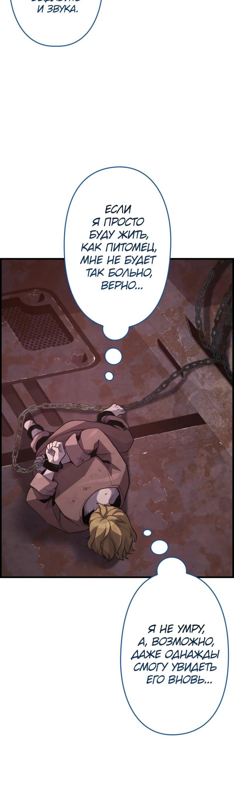 Манга Выживание старейшего заключённого - Глава 11 Страница 39