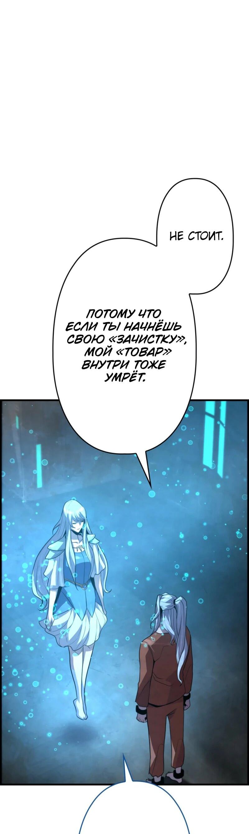 Манга Выживание старейшего заключённого - Глава 11 Страница 74