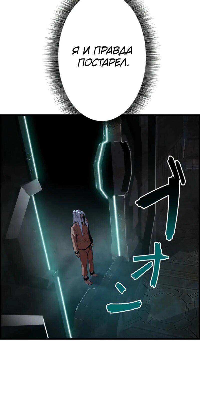 Манга Выживание старейшего заключённого - Глава 11 Страница 81