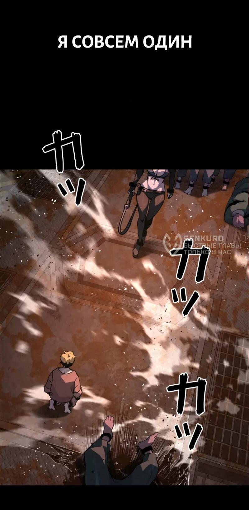 Манга Выживание старейшего заключённого - Глава 10 Страница 89