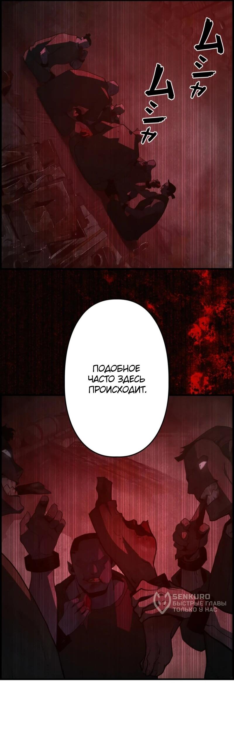 Манга Выживание старейшего заключённого - Глава 10 Страница 43