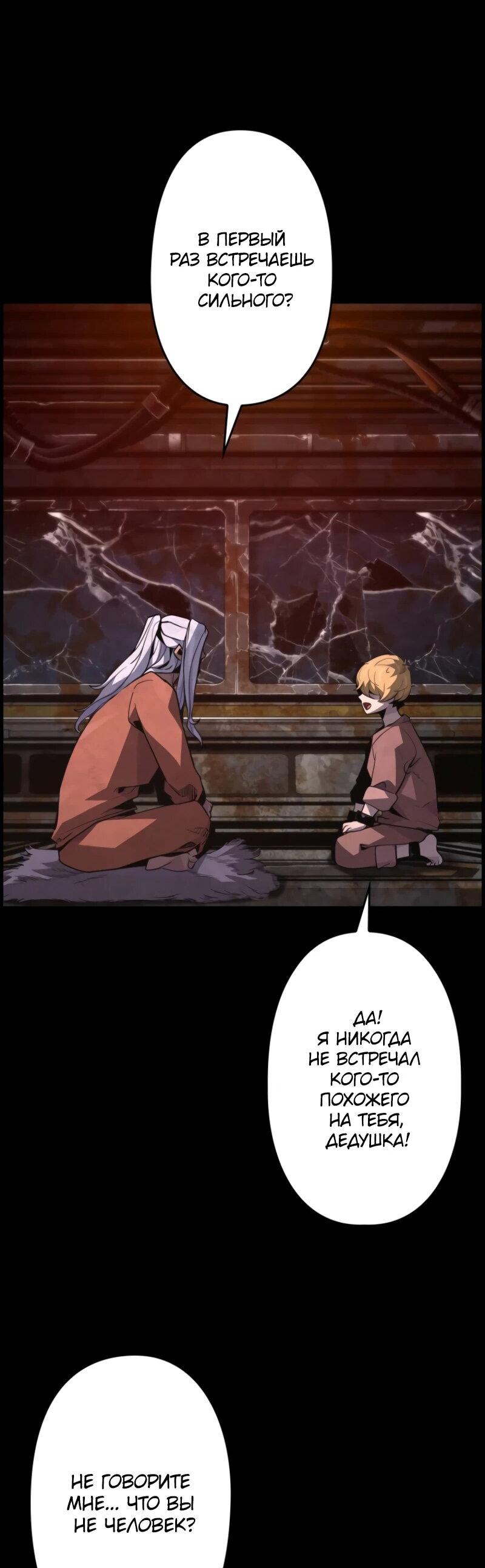 Манга Выживание старейшего заключённого - Глава 10 Страница 66