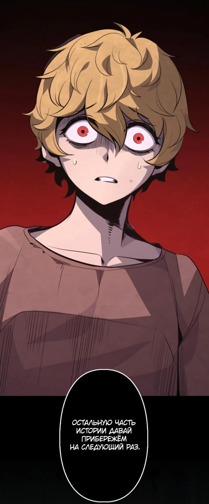 Манга Выживание старейшего заключённого - Глава 10 Страница 78