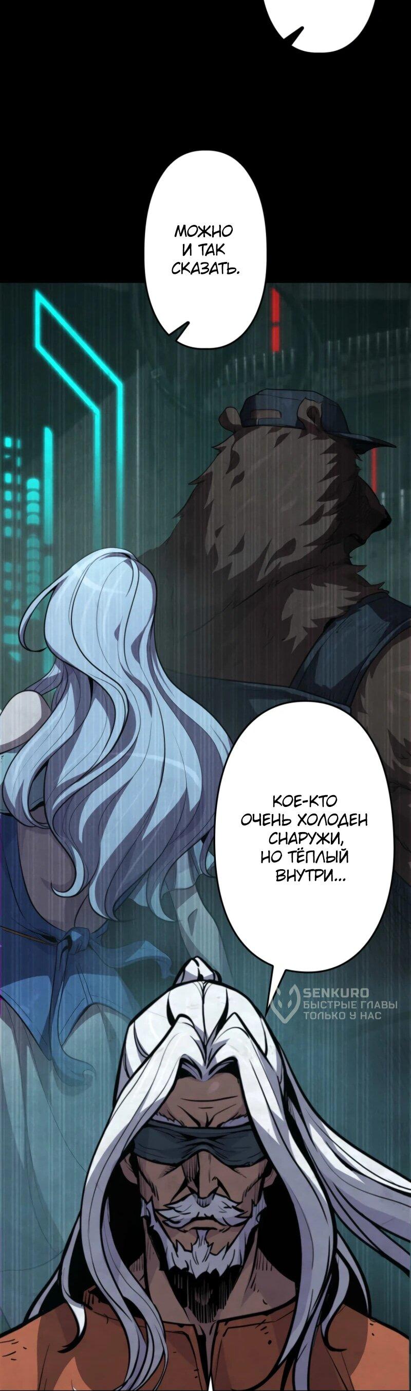 Манга Выживание старейшего заключённого - Глава 10 Страница 73