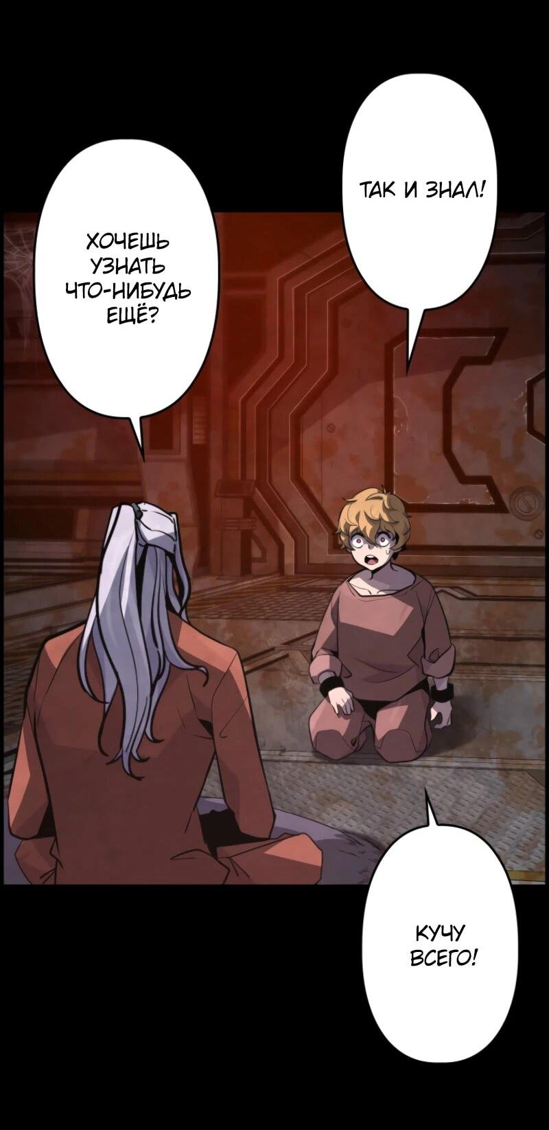 Манга Выживание старейшего заключённого - Глава 10 Страница 70