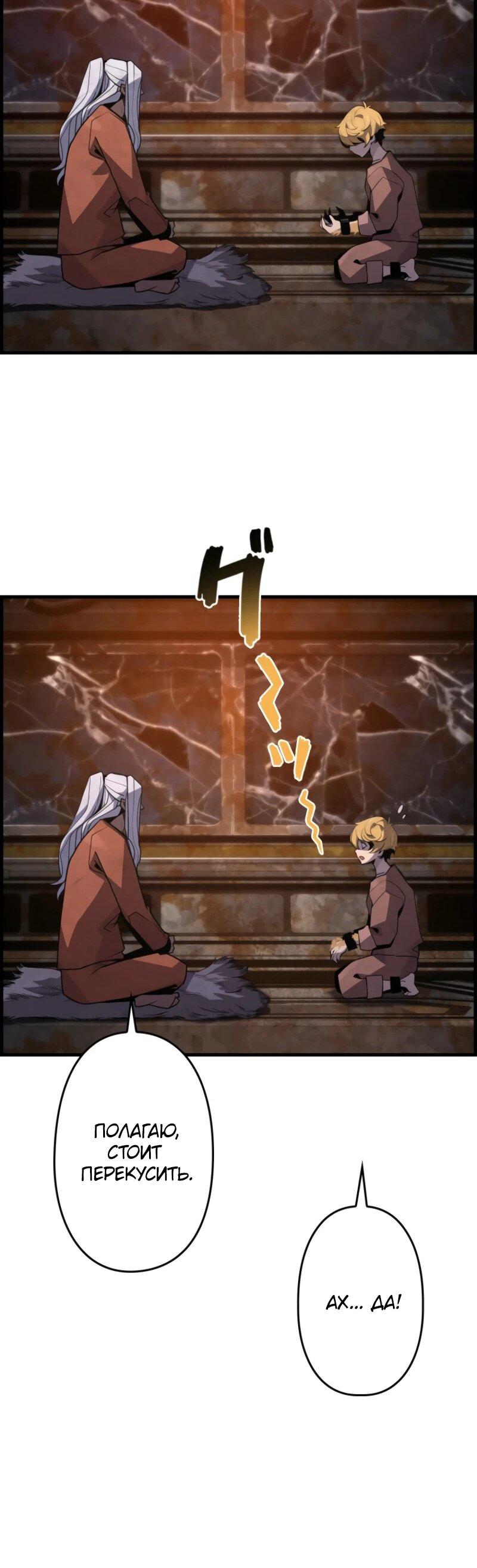 Манга Выживание старейшего заключённого - Глава 10 Страница 30