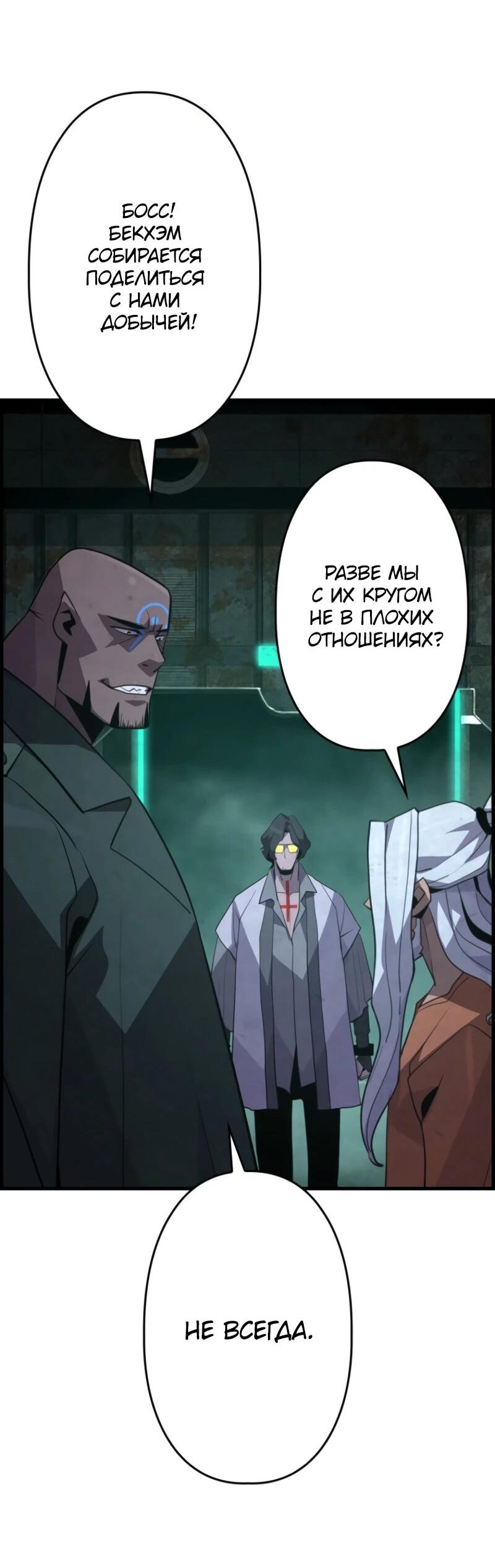Манга Выживание старейшего заключённого - Глава 10 Страница 55
