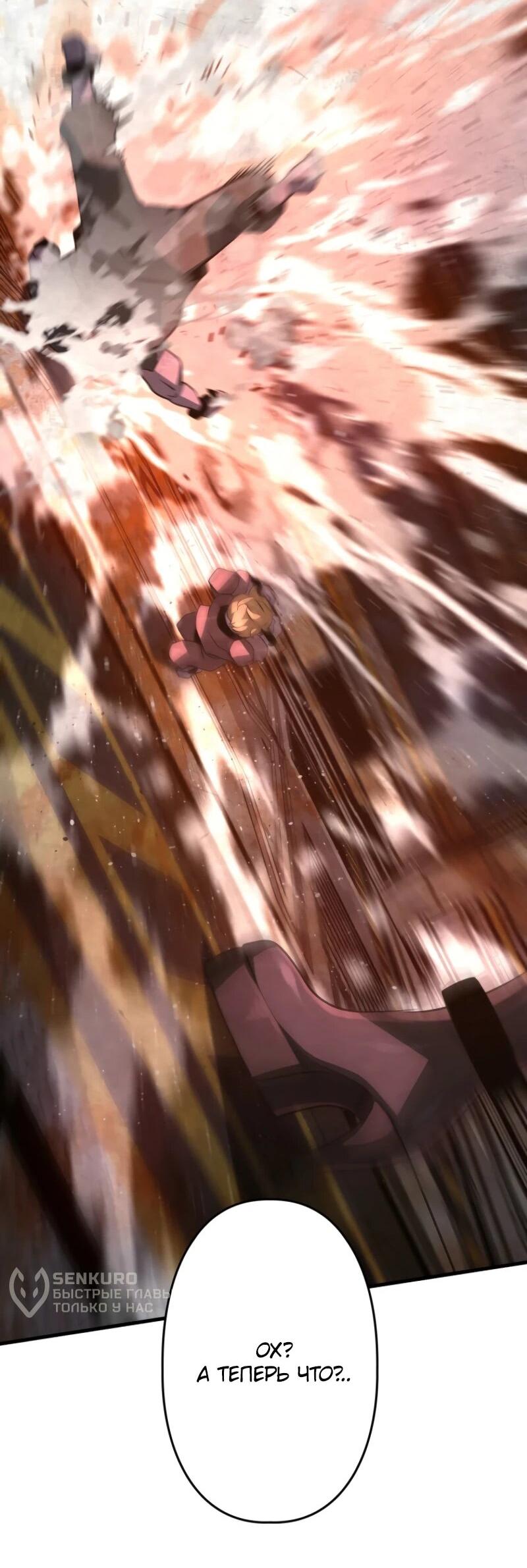 Манга Выживание старейшего заключённого - Глава 10 Страница 84