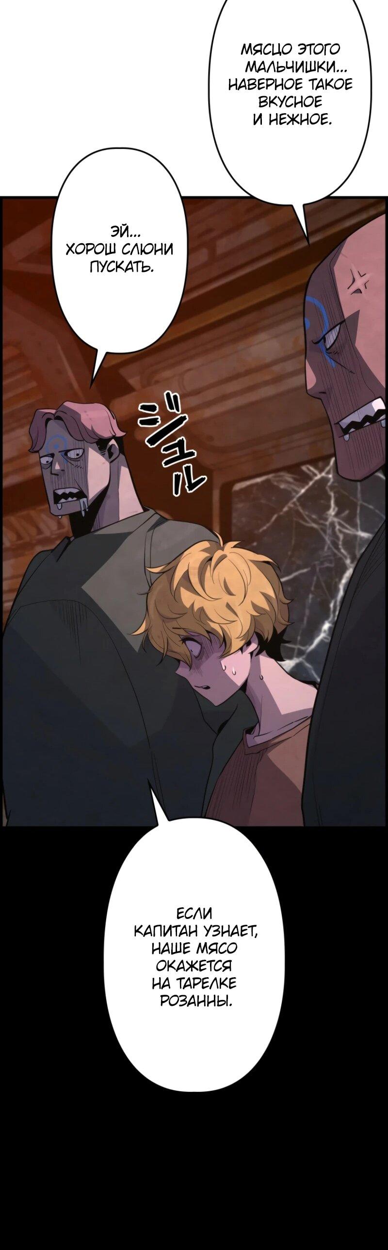 Манга Выживание старейшего заключённого - Глава 10 Страница 62