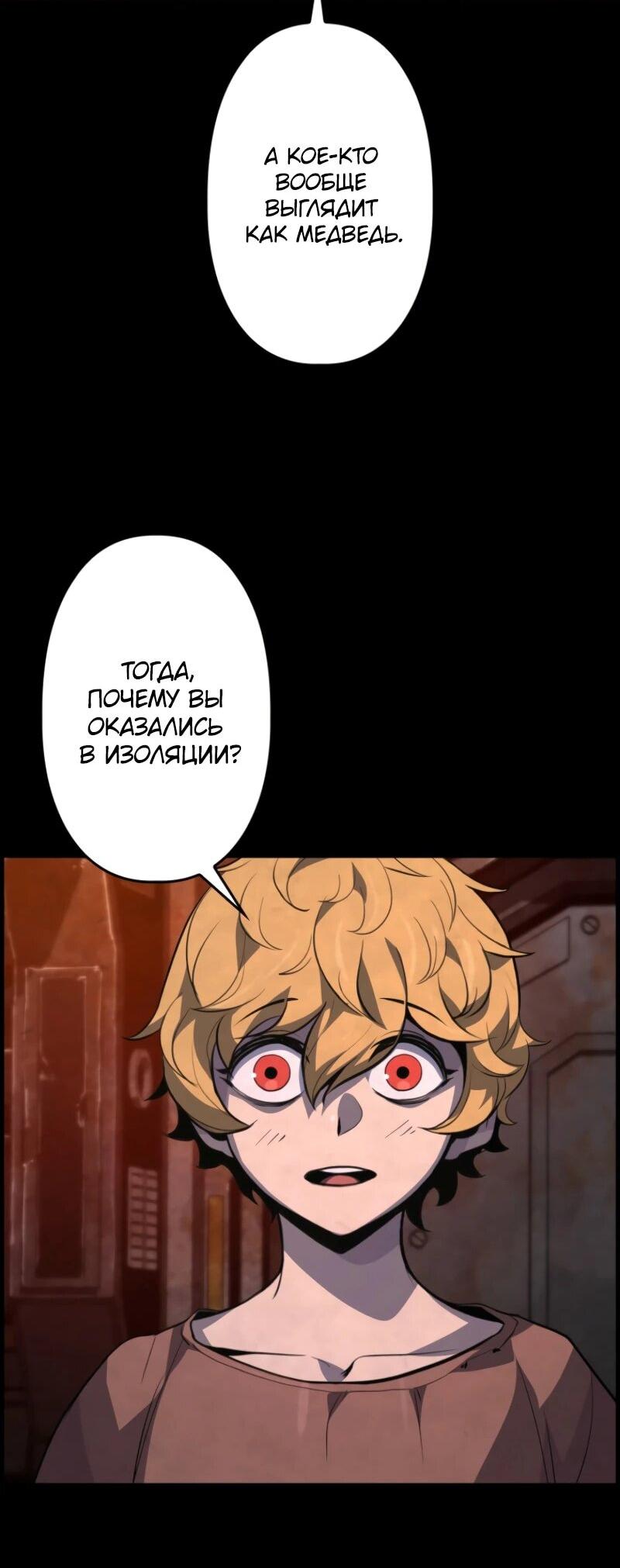 Манга Выживание старейшего заключённого - Глава 10 Страница 74