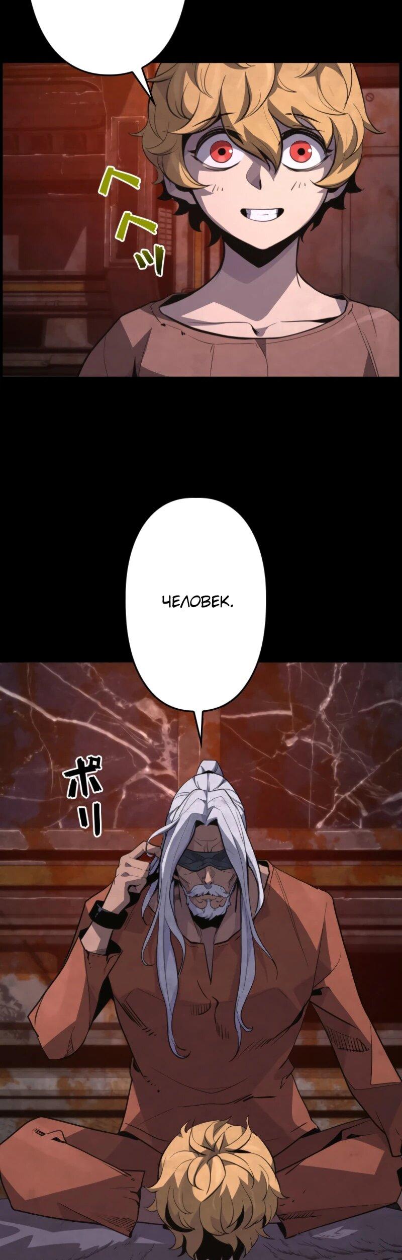 Манга Выживание старейшего заключённого - Глава 10 Страница 67