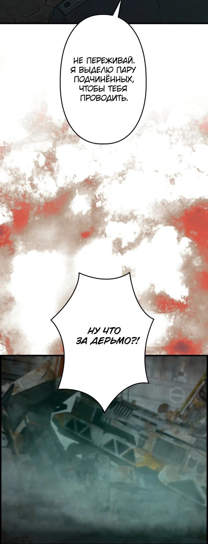 Манга Выживание старейшего заключённого - Глава 10 Страница 60