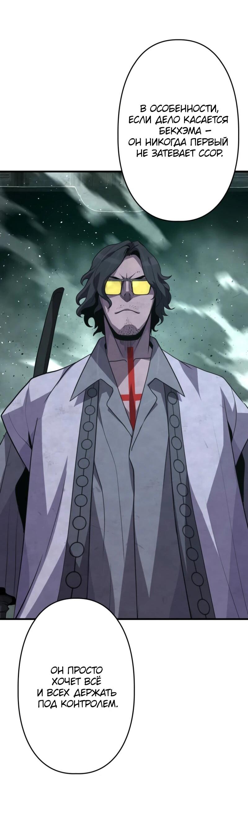 Манга Выживание старейшего заключённого - Глава 10 Страница 56
