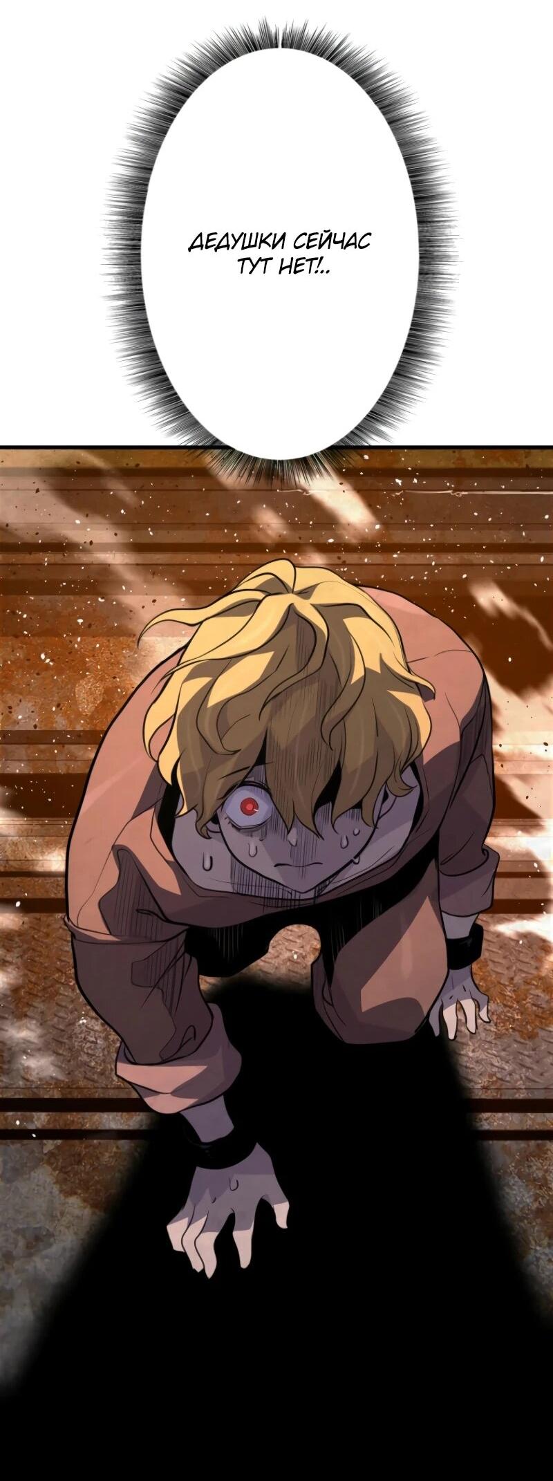Манга Выживание старейшего заключённого - Глава 10 Страница 88