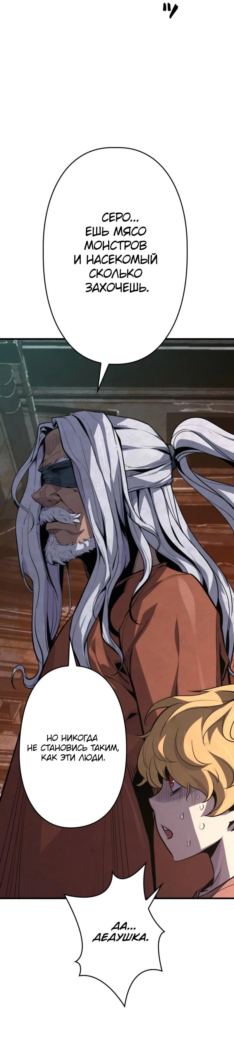 Манга Выживание старейшего заключённого - Глава 10 Страница 48