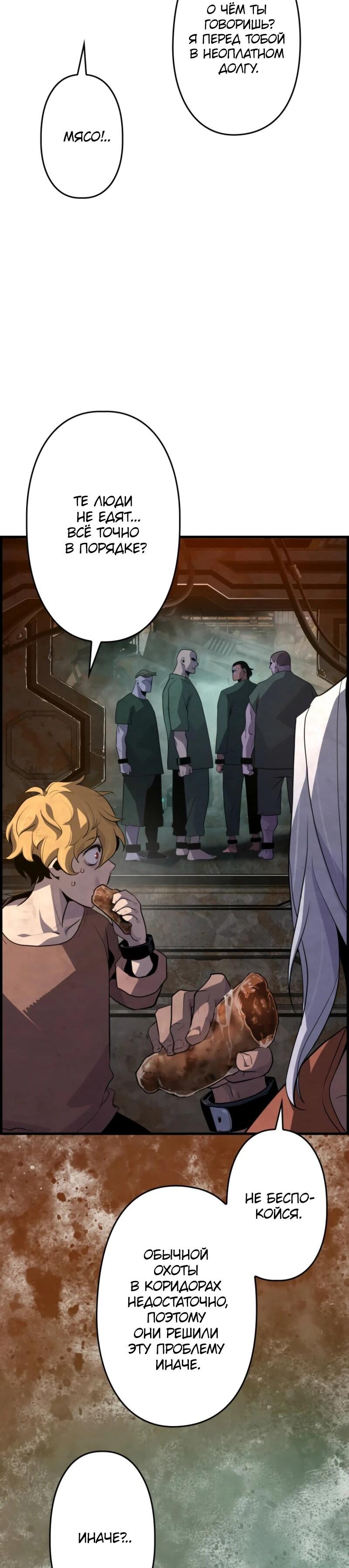 Манга Выживание старейшего заключённого - Глава 10 Страница 33