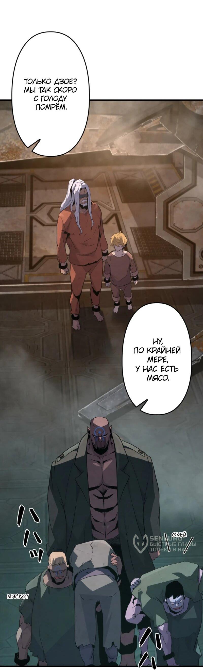 Манга Выживание старейшего заключённого - Глава 10 Страница 47