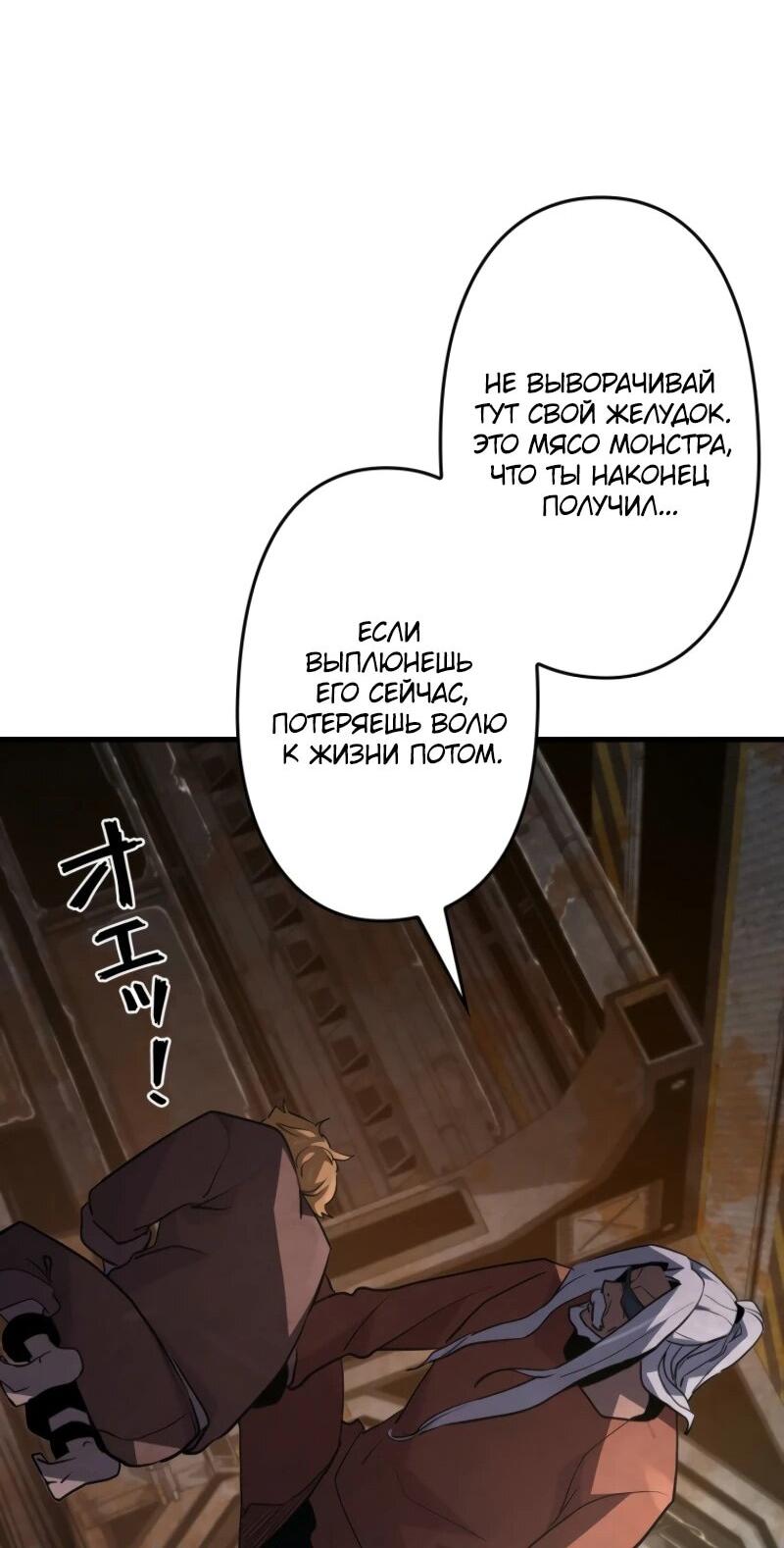 Манга Выживание старейшего заключённого - Глава 10 Страница 44