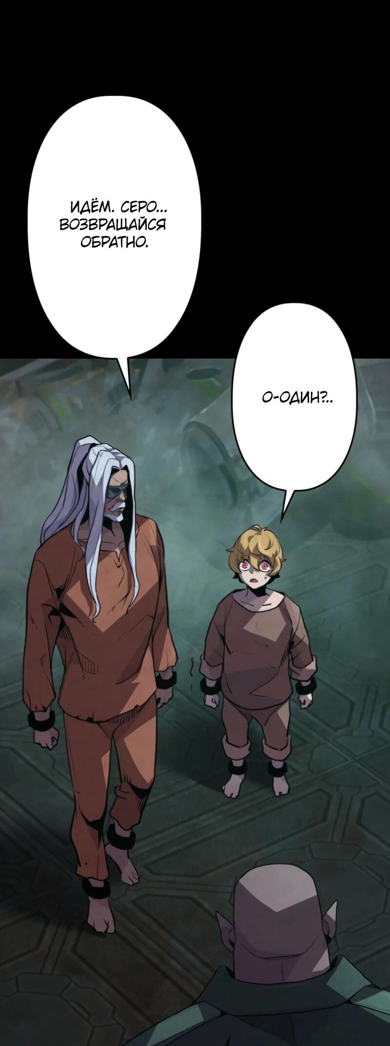 Манга Выживание старейшего заключённого - Глава 10 Страница 59