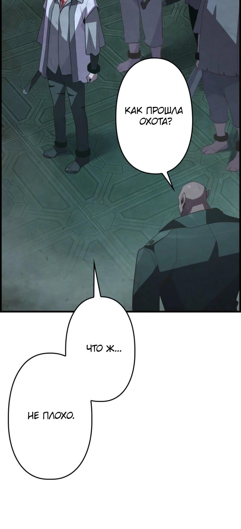Манга Выживание старейшего заключённого - Глава 10 Страница 53