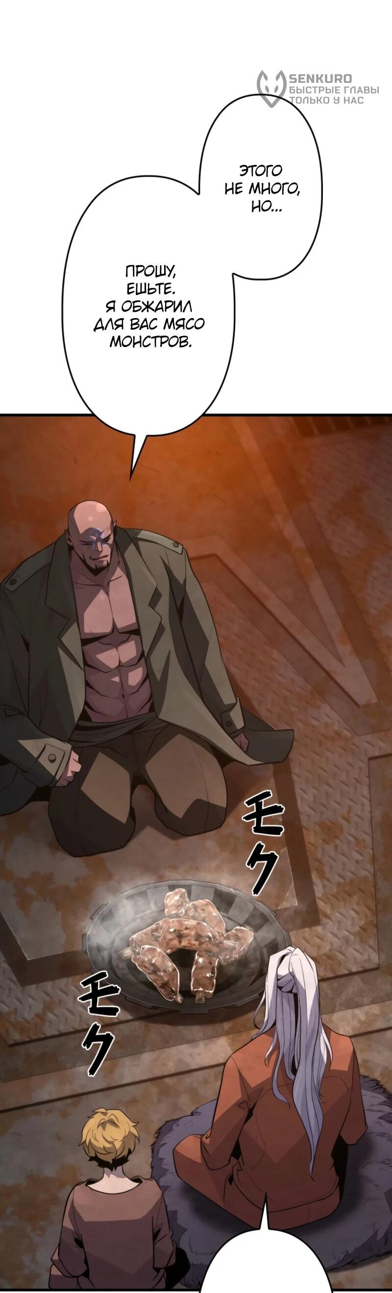 Манга Выживание старейшего заключённого - Глава 10 Страница 32
