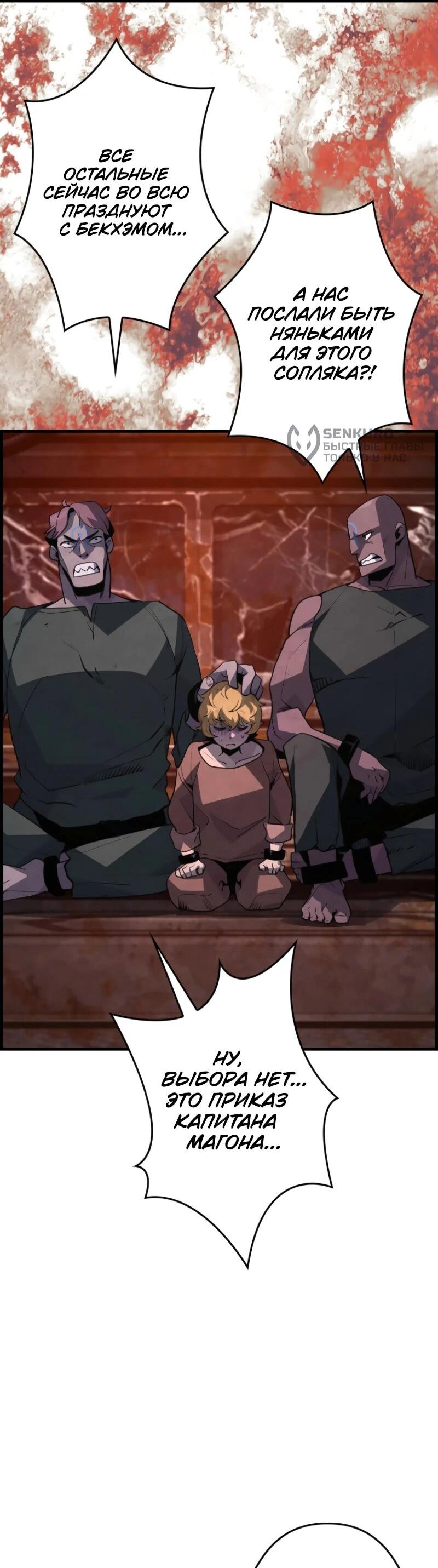 Манга Выживание старейшего заключённого - Глава 10 Страница 61