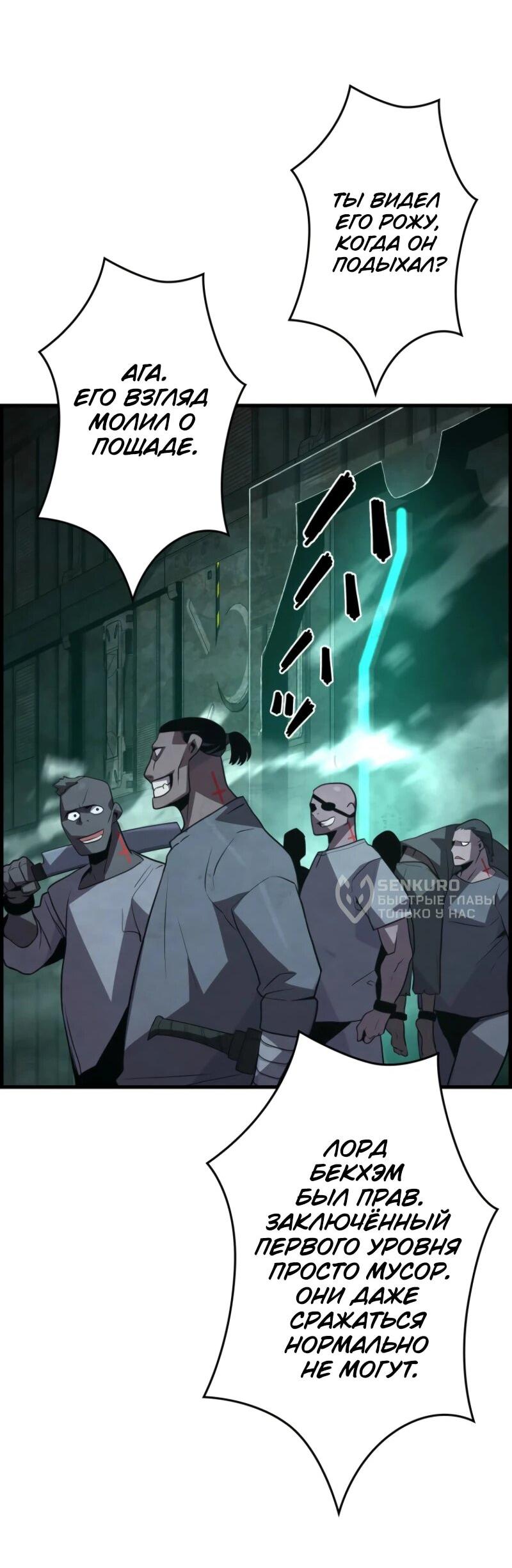 Манга Выживание старейшего заключённого - Глава 10 Страница 50