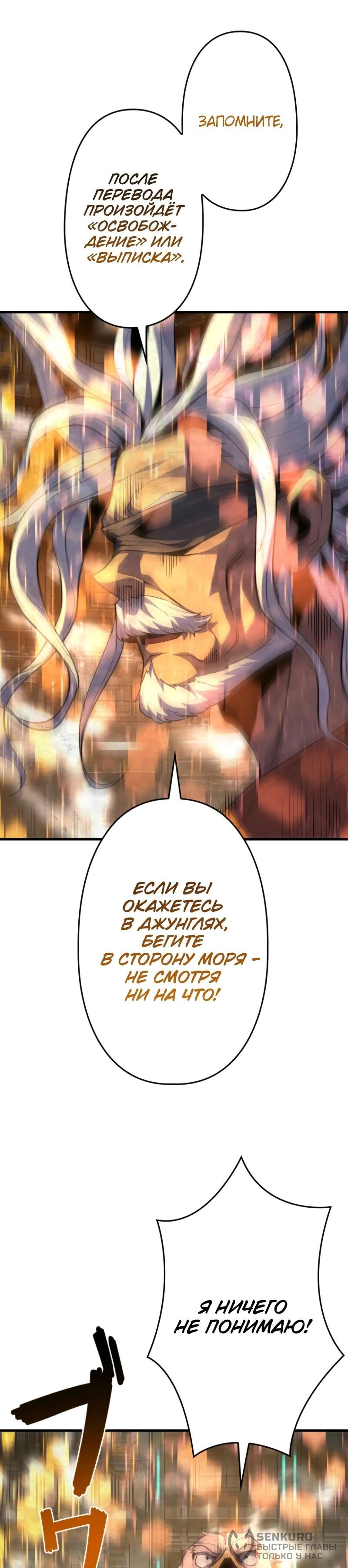 Манга Выживание старейшего заключённого - Глава 8 Страница 59