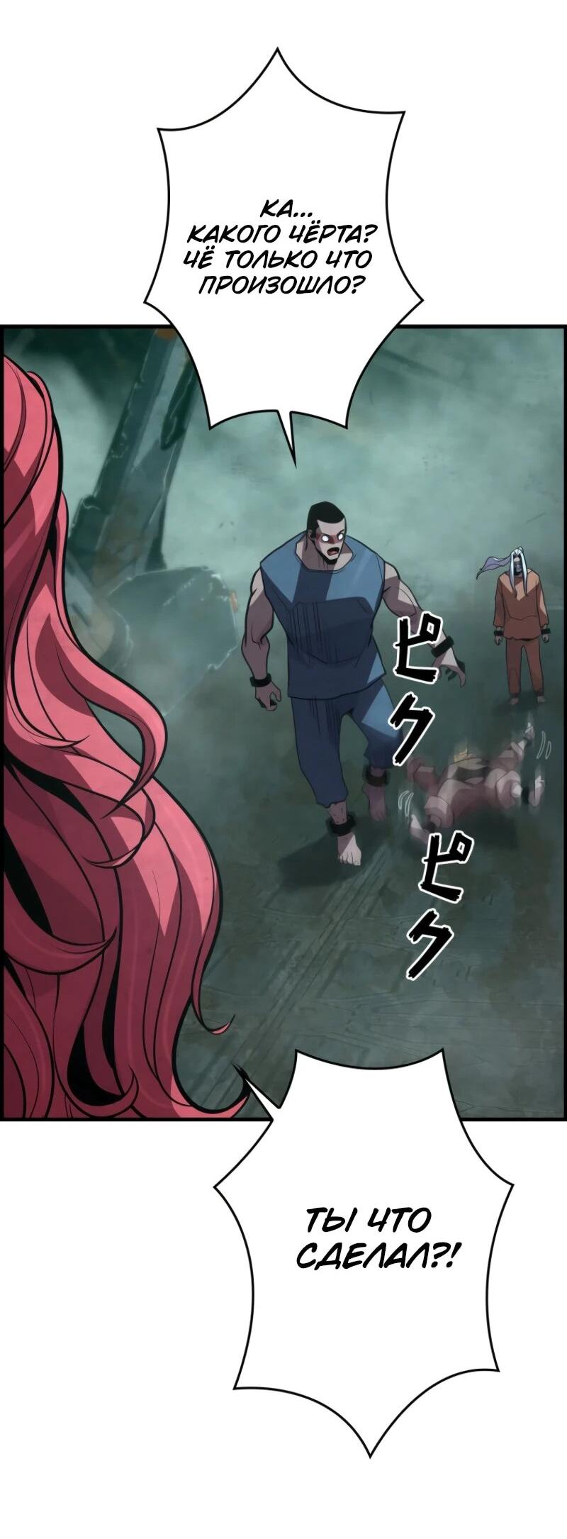 Манга Выживание старейшего заключённого - Глава 8 Страница 86