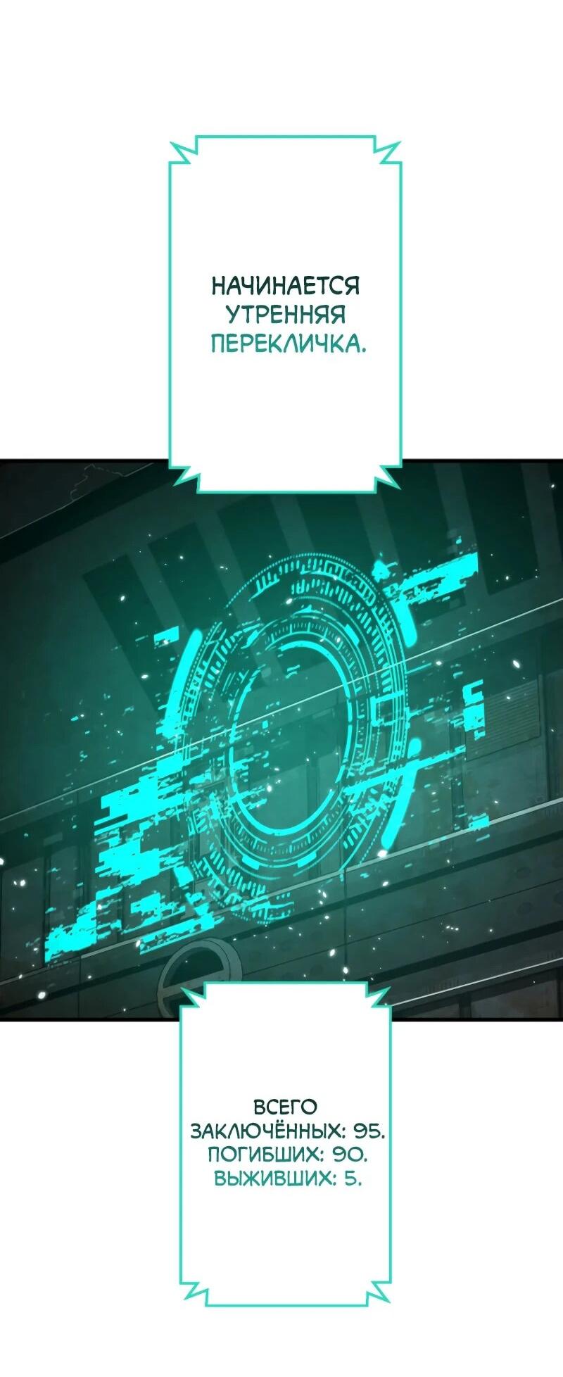 Манга Выживание старейшего заключённого - Глава 8 Страница 52