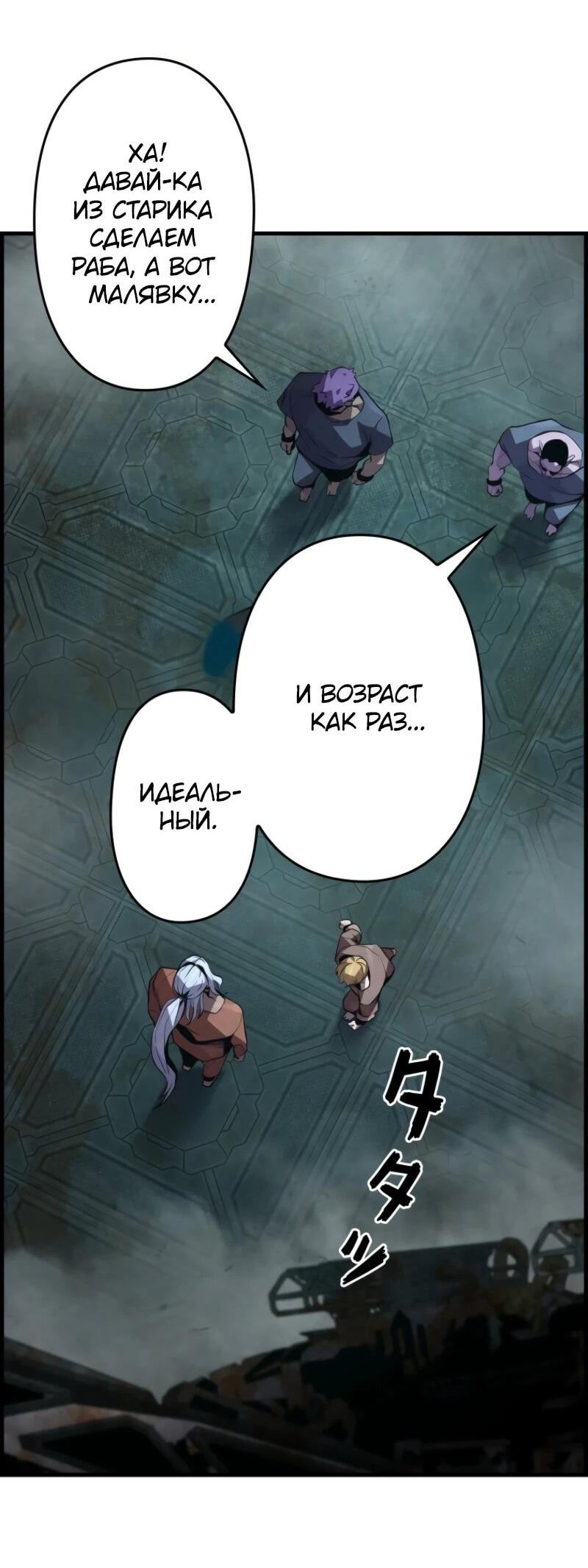 Манга Выживание старейшего заключённого - Глава 8 Страница 72