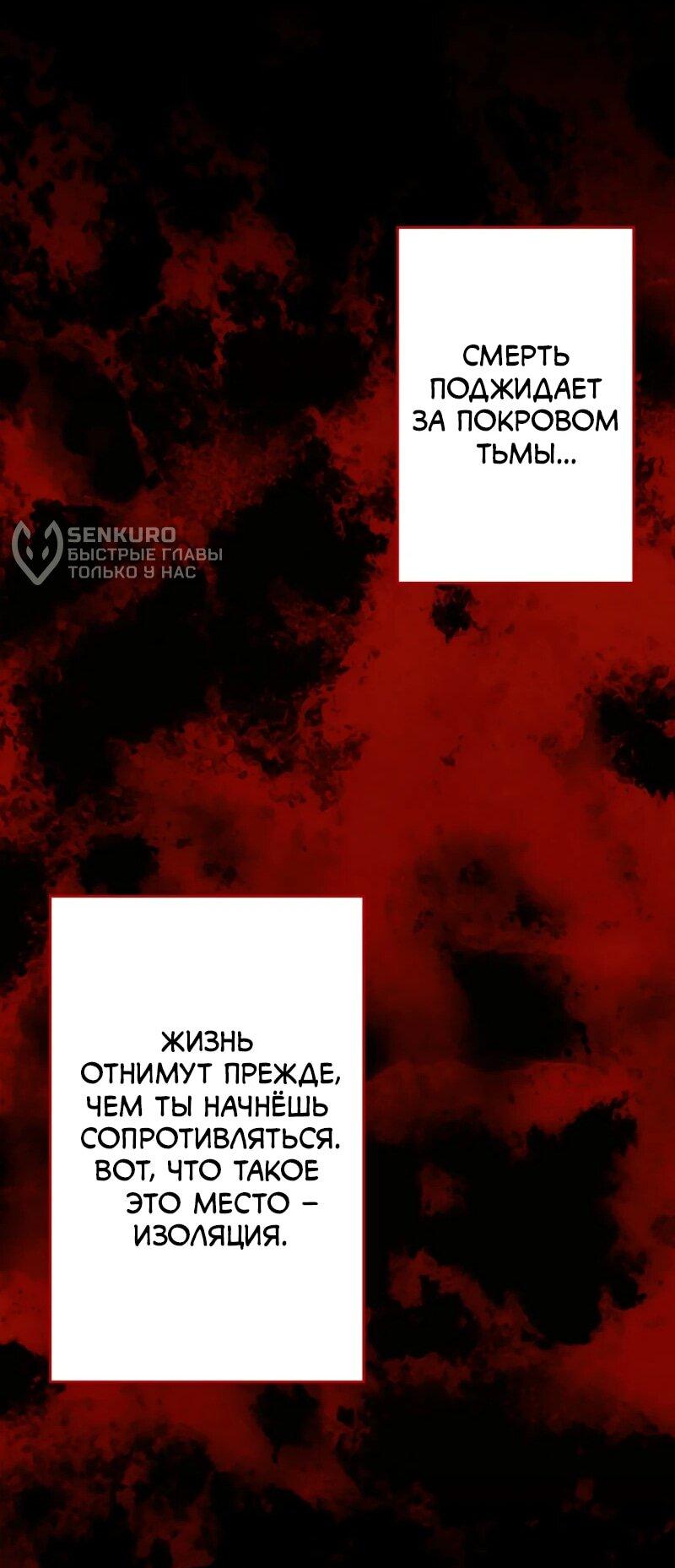 Манга Выживание старейшего заключённого - Глава 8 Страница 49