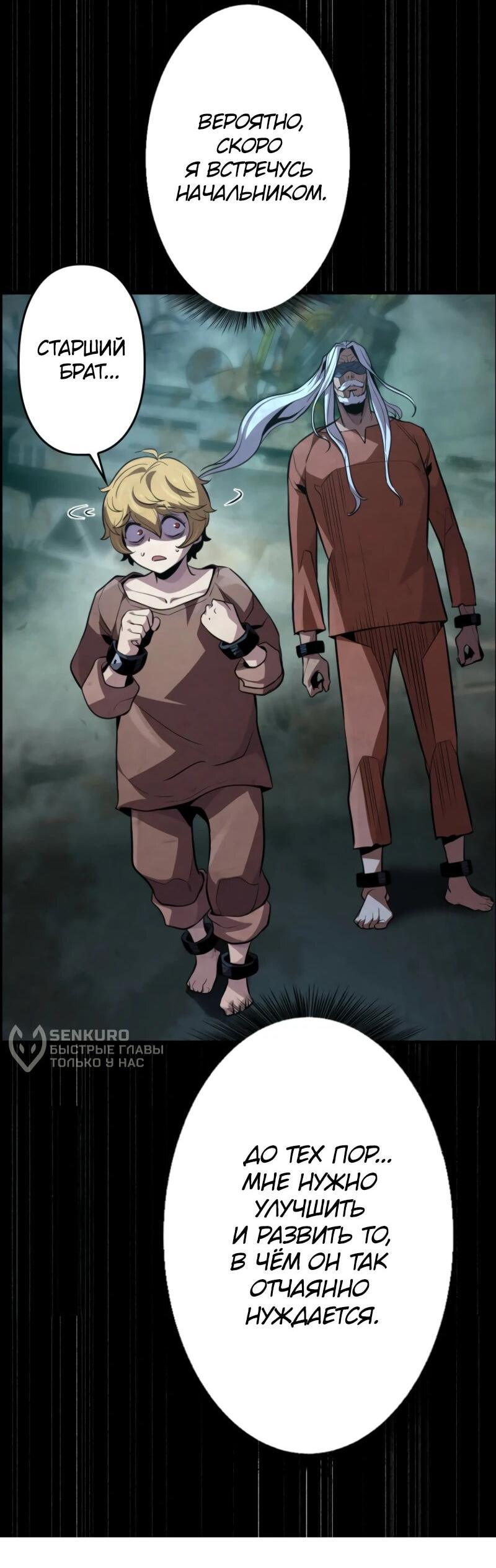 Манга Выживание старейшего заключённого - Глава 8 Страница 68