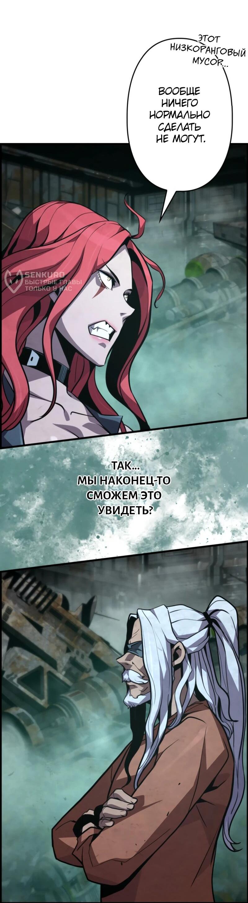 Манга Выживание старейшего заключённого - Глава 8 Страница 87